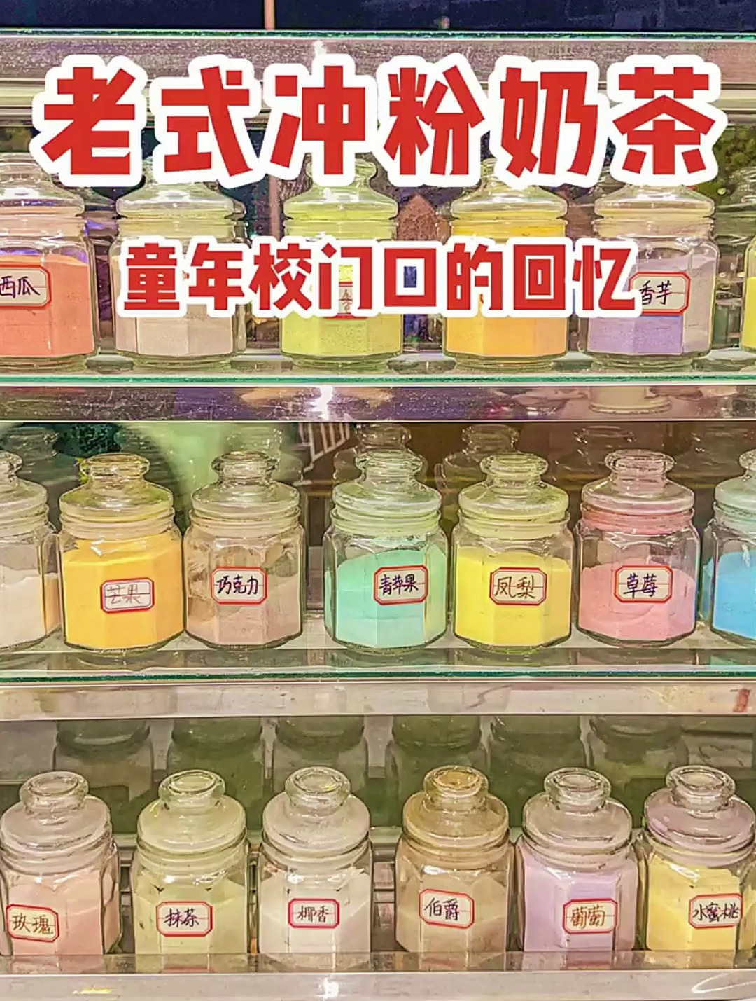 偶遇老式泡粉珍珠奶茶!8块一杯,香芋味和草莓味搭配意外的好喝