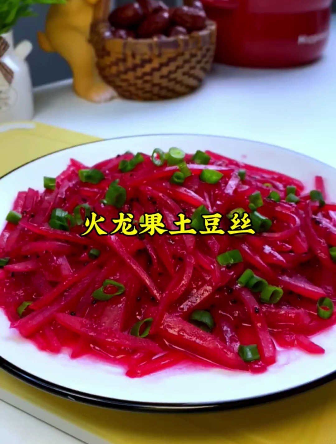 万万没想到火龙果炒土豆丝竟然真的……很好吃