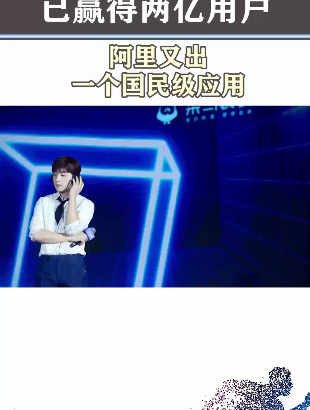 阿里又出一个国民级应用,已赢得两亿用户