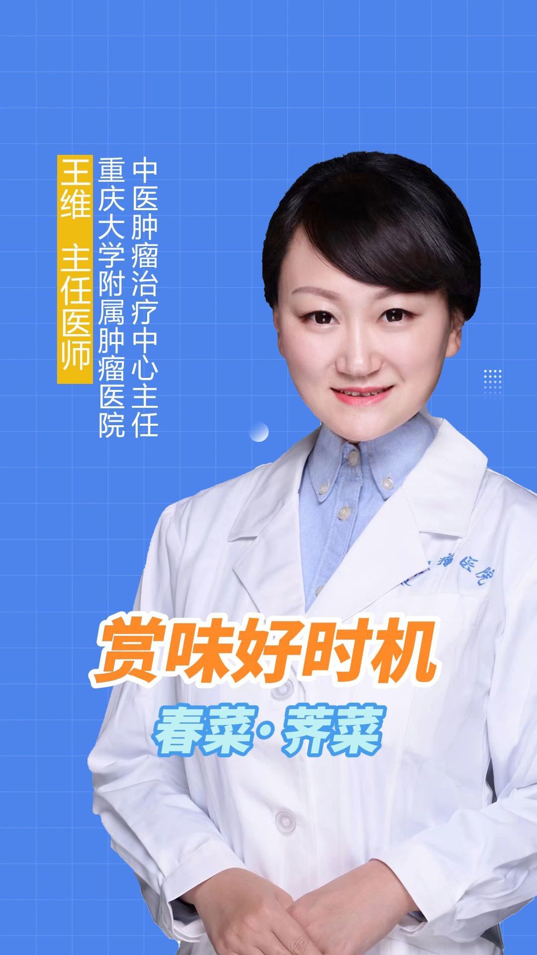 赏味好时机,春菜·荠菜