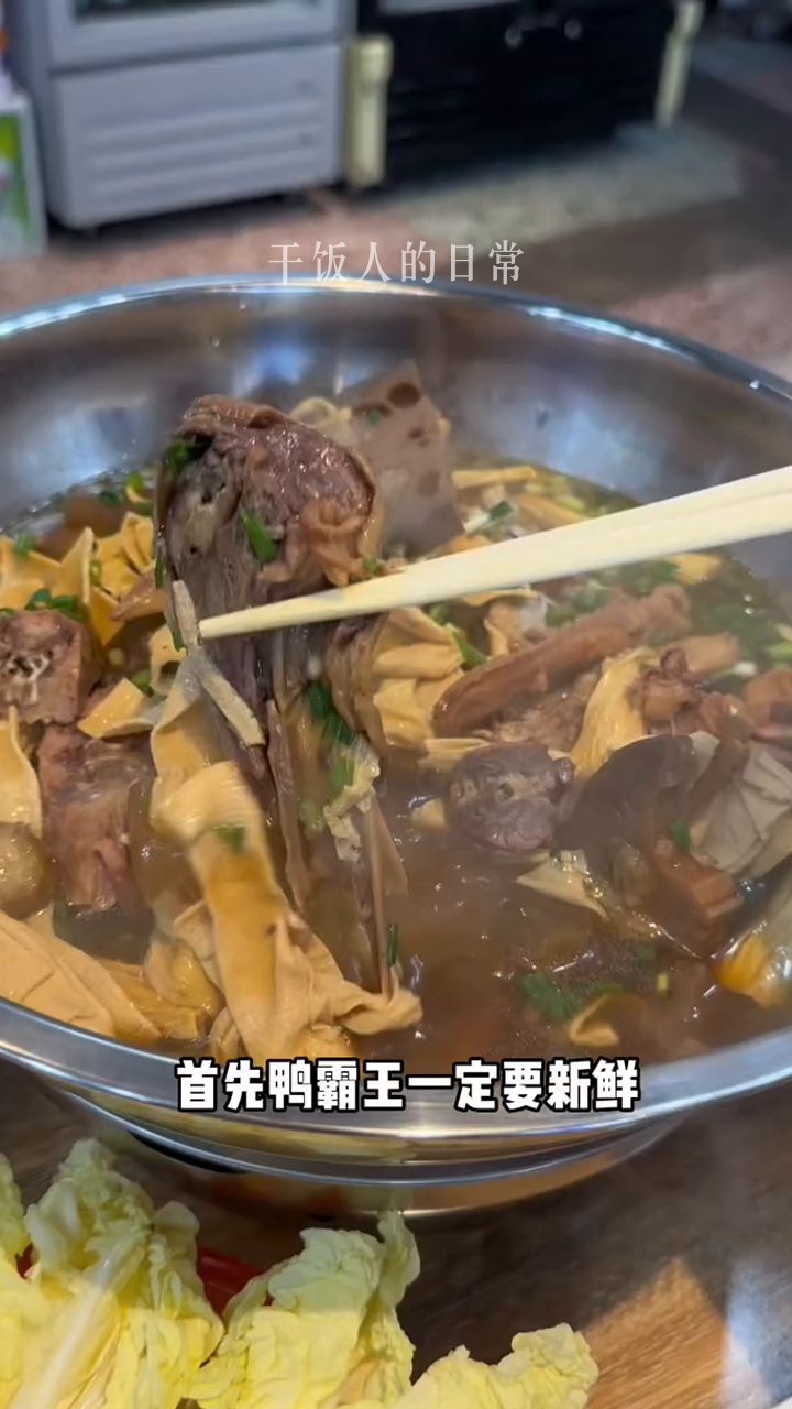 沅江来的鸭霸王火锅