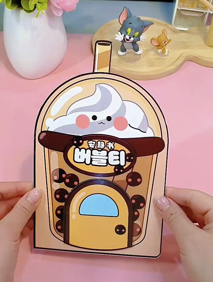 珍珠奶茶安静书来了