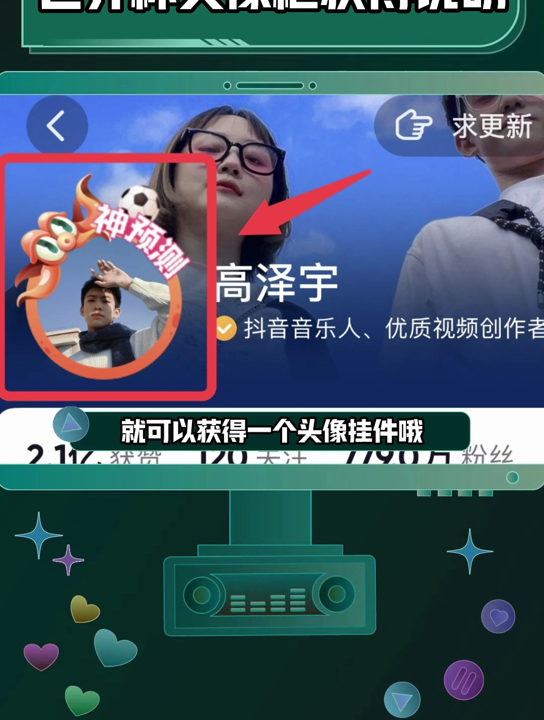 快来参与预测 获得章鱼保罗头像框