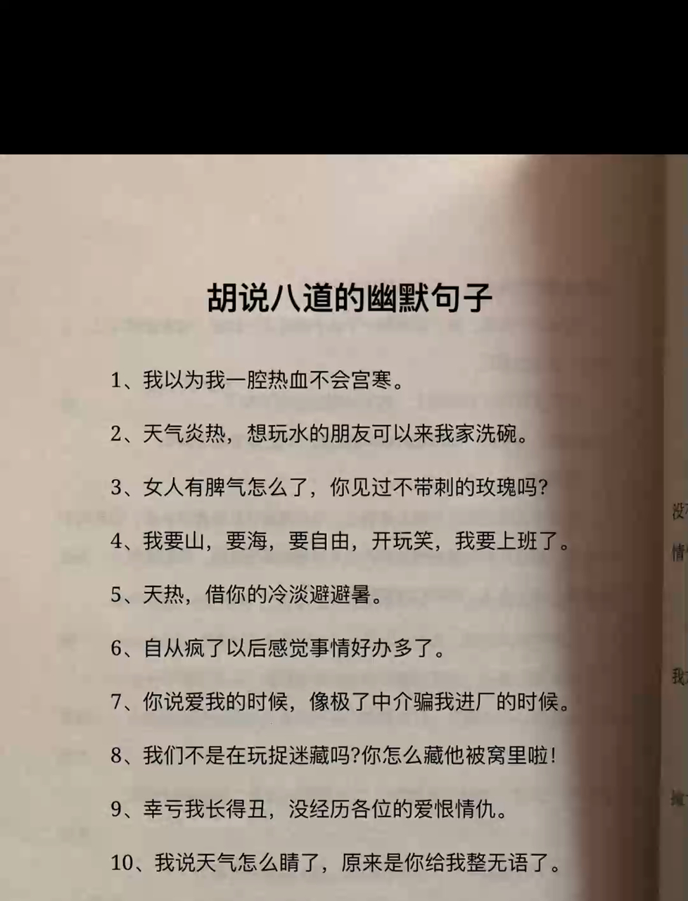 胡说八道超搞笑!幽默句子大汇总,让你开怀笑不停