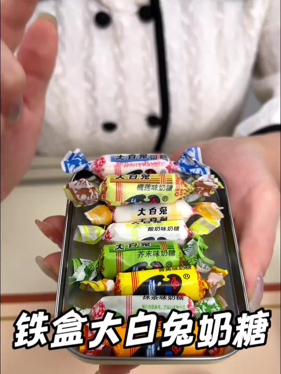一盒十几种口味大白兔奶糖,有一个精致可爱的小铁盒 大白兔奶糖