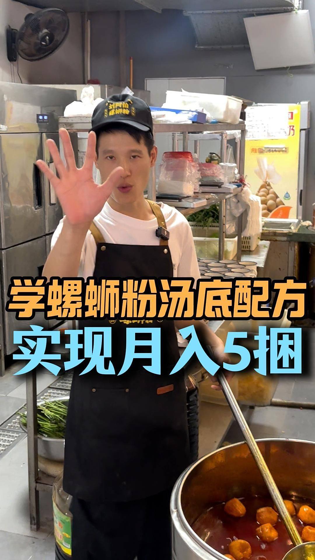 今天教给大家,我们做了30年螺蛳粉的汤底配方!