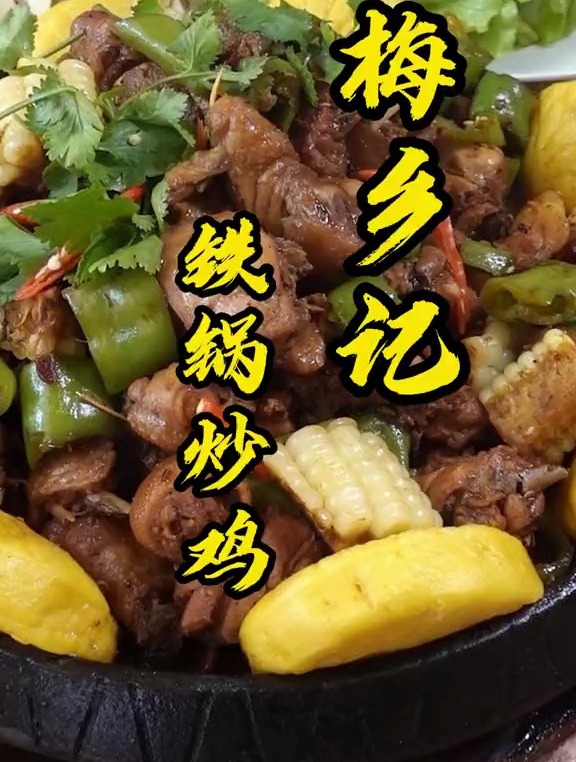 超好吃,超实惠的炒鸡套餐来了