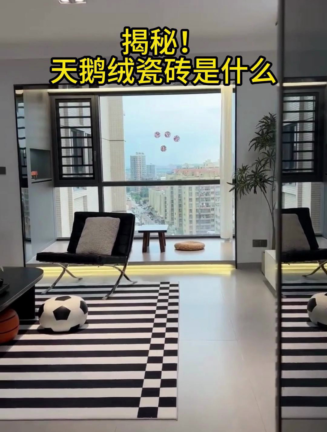 揭秘!天鹅绒瓷砖是什么?