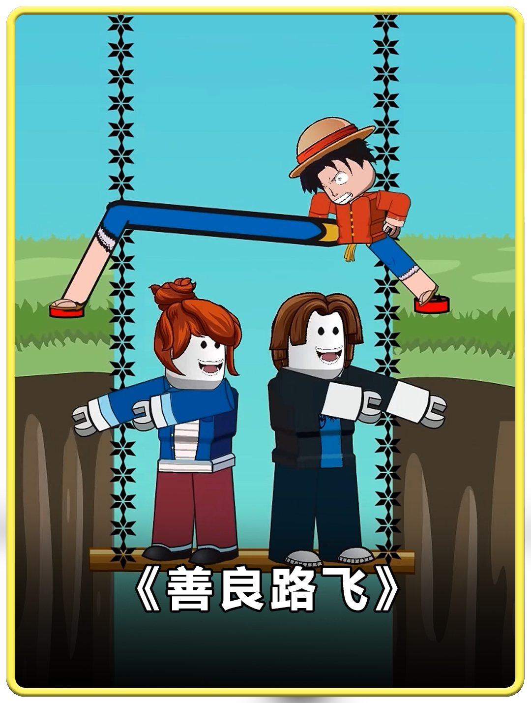 路飞抵住鸡腿的诱惑,成功救出被困两人!