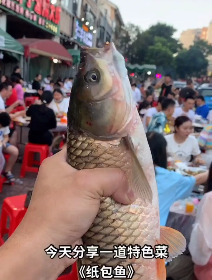 今天分享一道特色菜:纸包鱼
