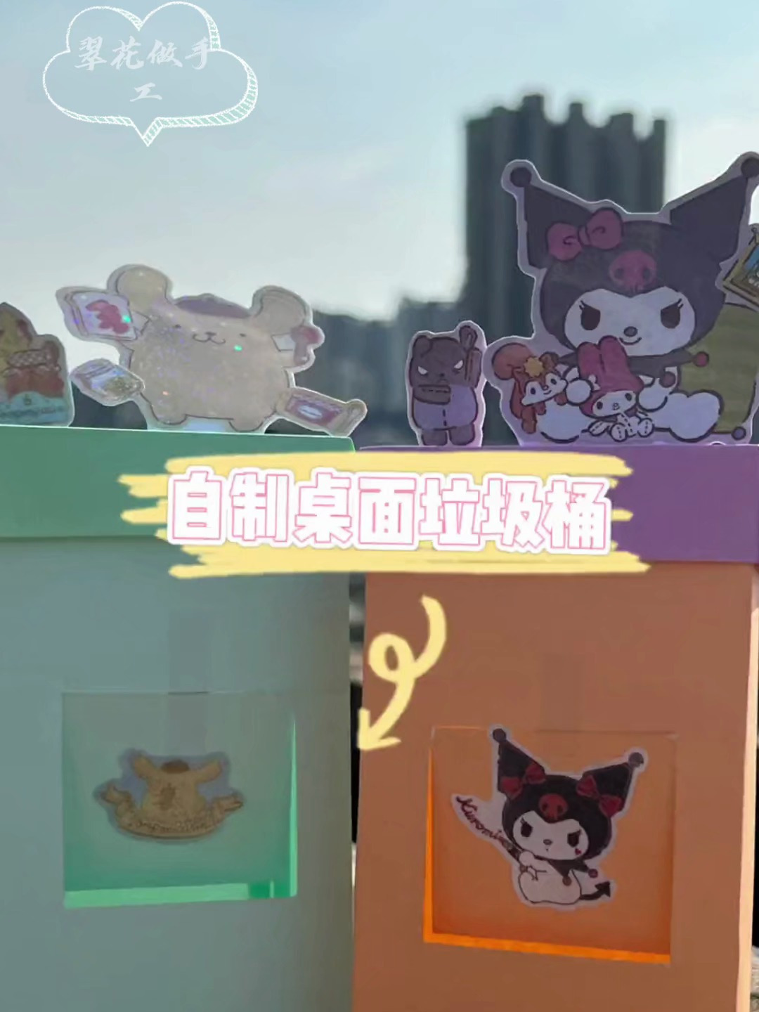 翠花的桌面垃圾桶教程太实用啦,手工diy