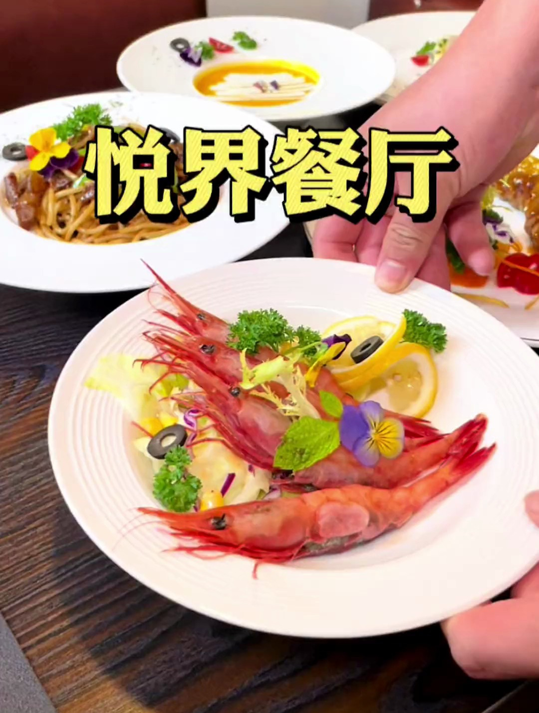 老城区适合约会的西餐厅,摆盘和味道都很棒