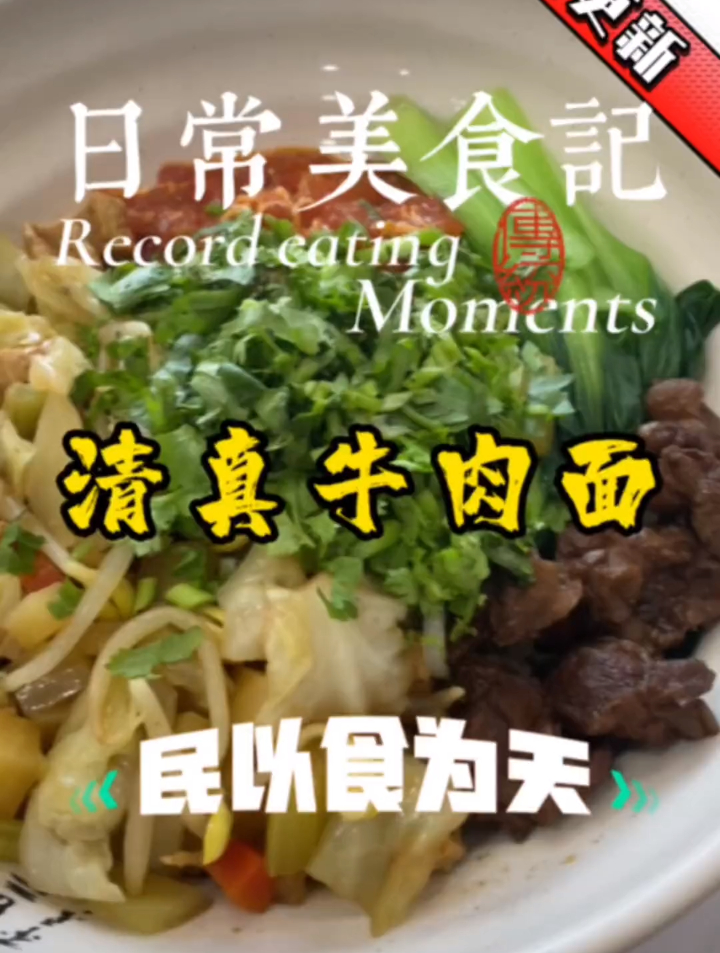 这么热的天气,吃完汉堡再去咥个回坊清真牛肉干拌面