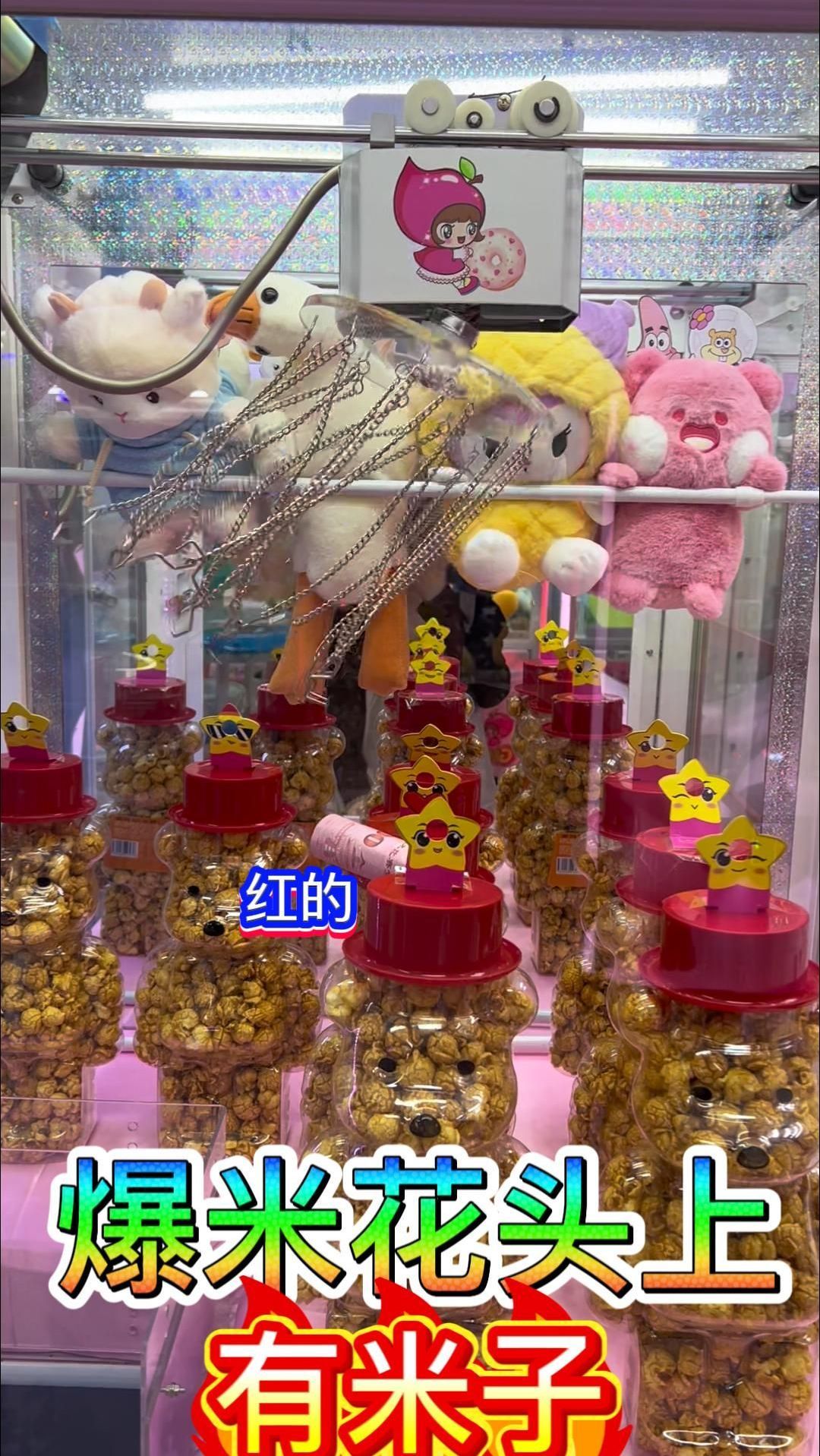 爆米花的头顶上竟有百元米子!必须钩出!