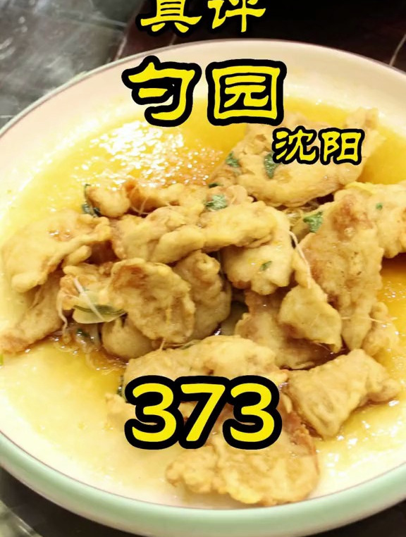 隋卞一探沈阳本地人推荐的老字号代表!勺园餐厅