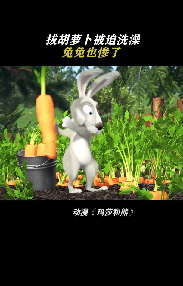 玛莎和熊:斗鸡眼的兔子太可爱了