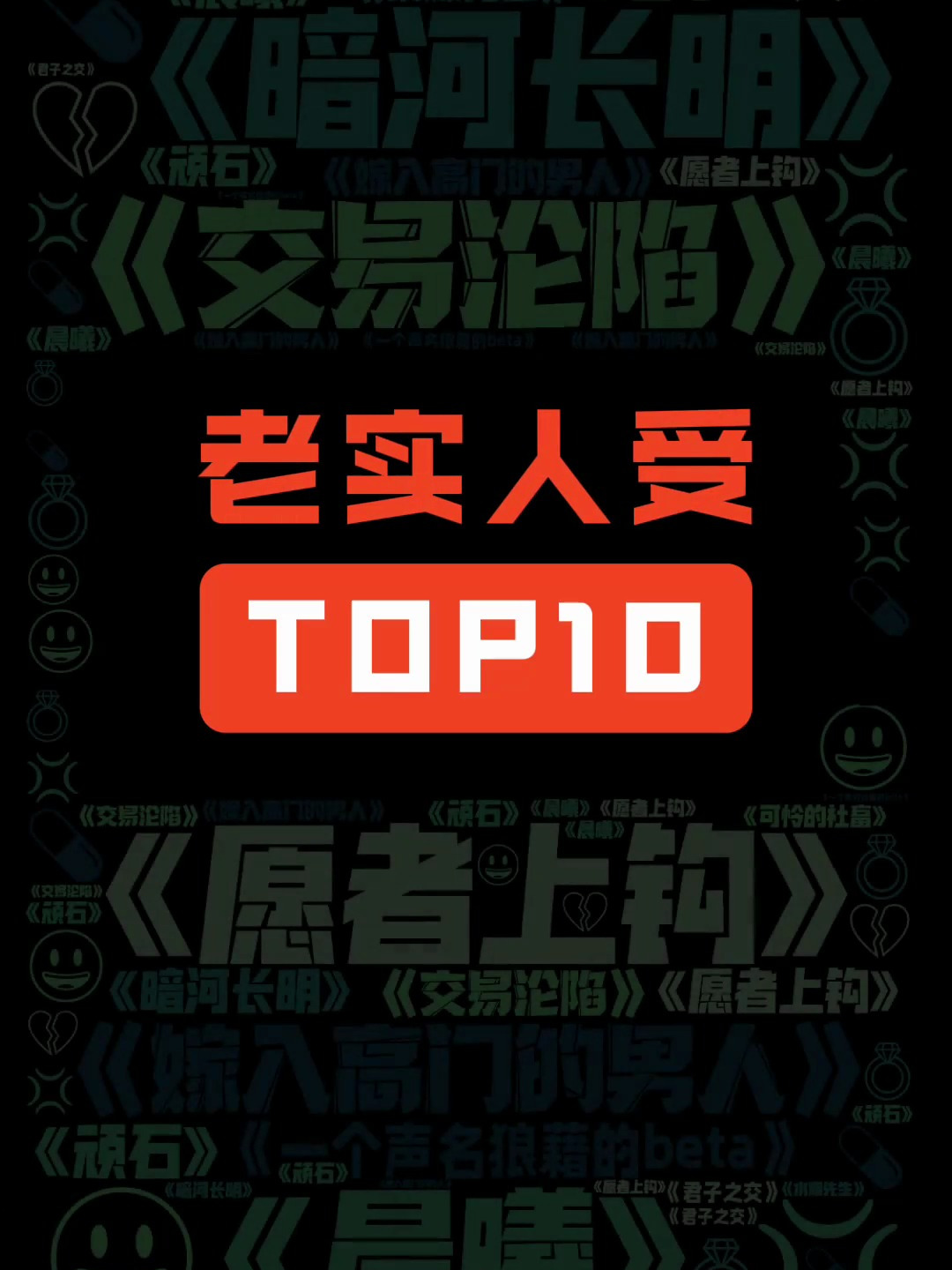 老实人受被欺负 被欺骗合集