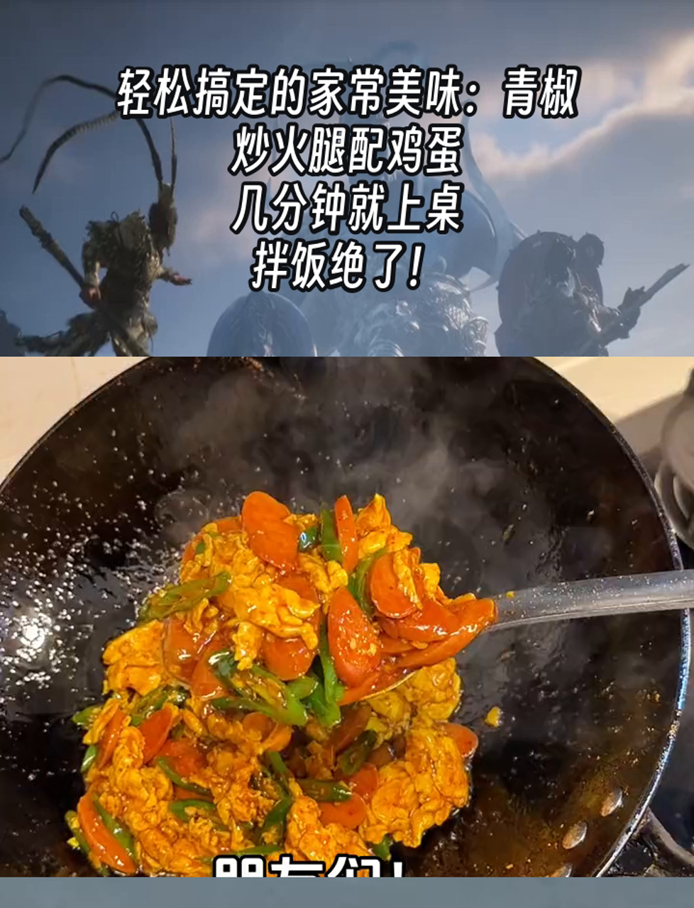 轻松搞定的家常美味:青椒炒火腿配鸡蛋,几分钟就上桌,拌饭绝了!