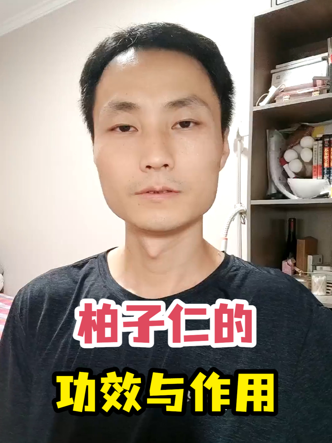 柏子仁的功效与作用