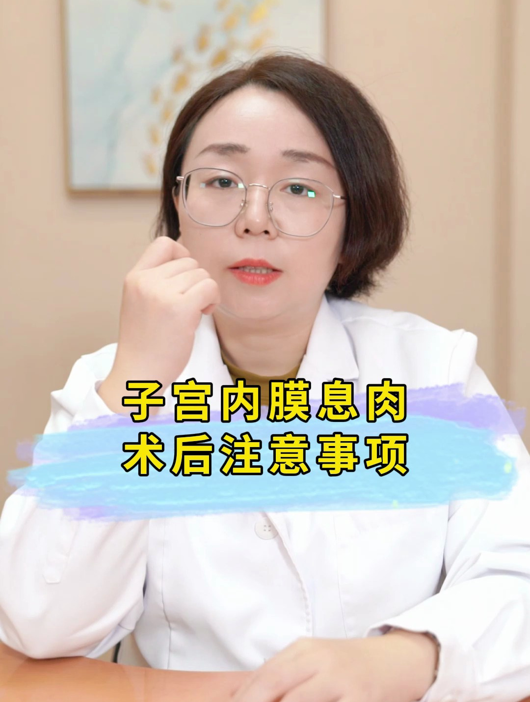 子宫内膜息肉,术后注意事项!