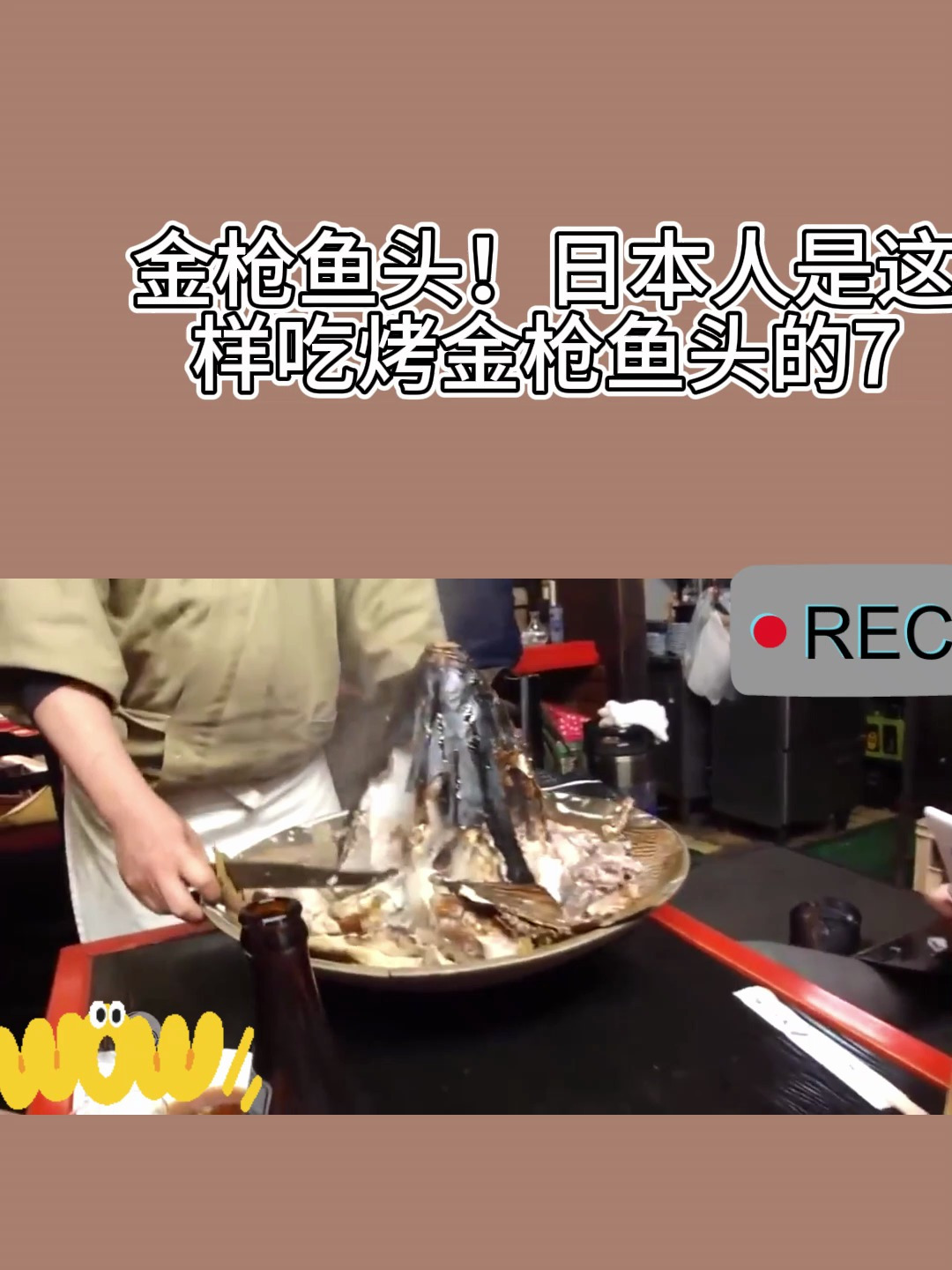 金枪鱼头!日本人是这样吃烤金枪鱼头的7