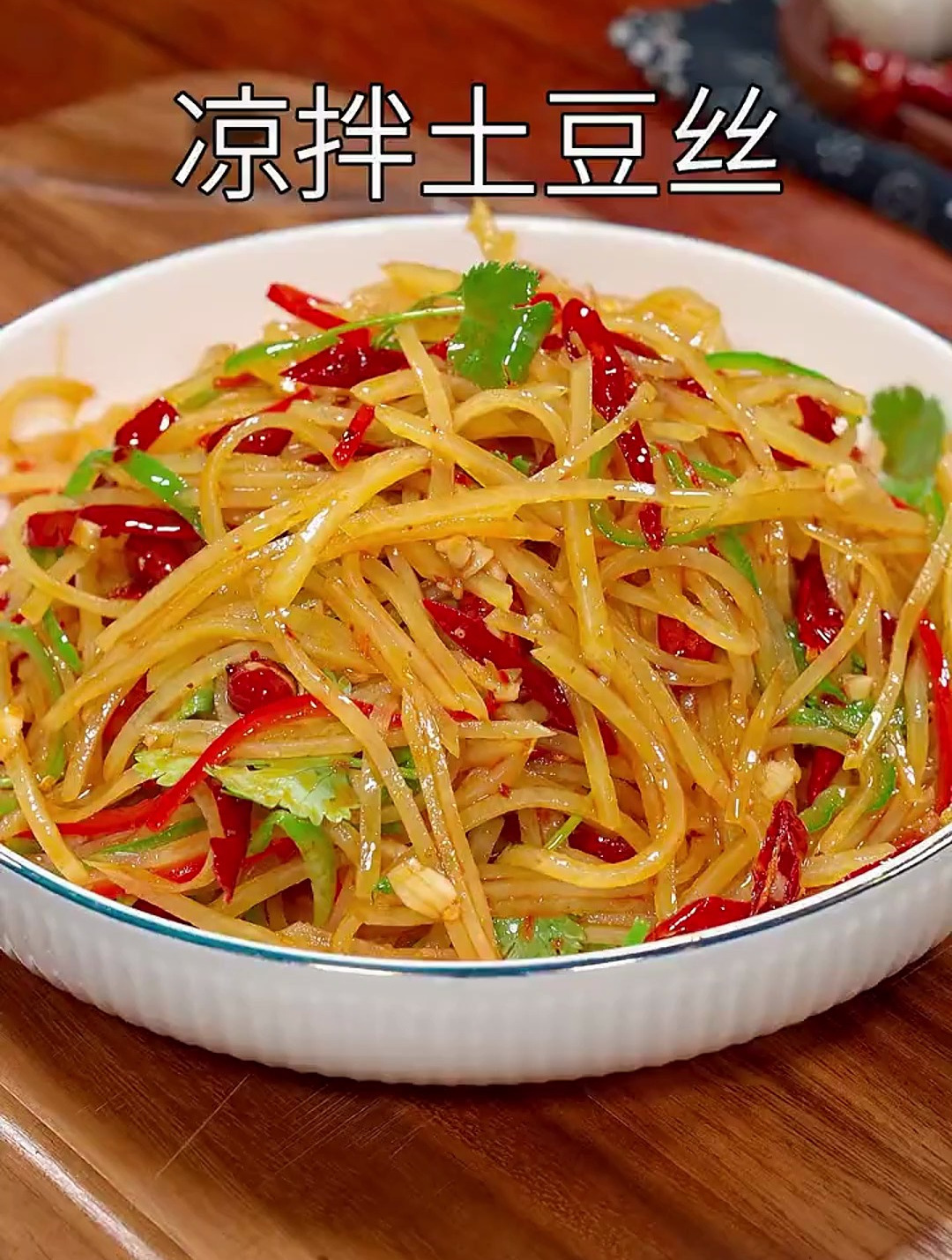 以后土豆你就像我这样做个凉拌土豆丝,做法简单酸辣好吃