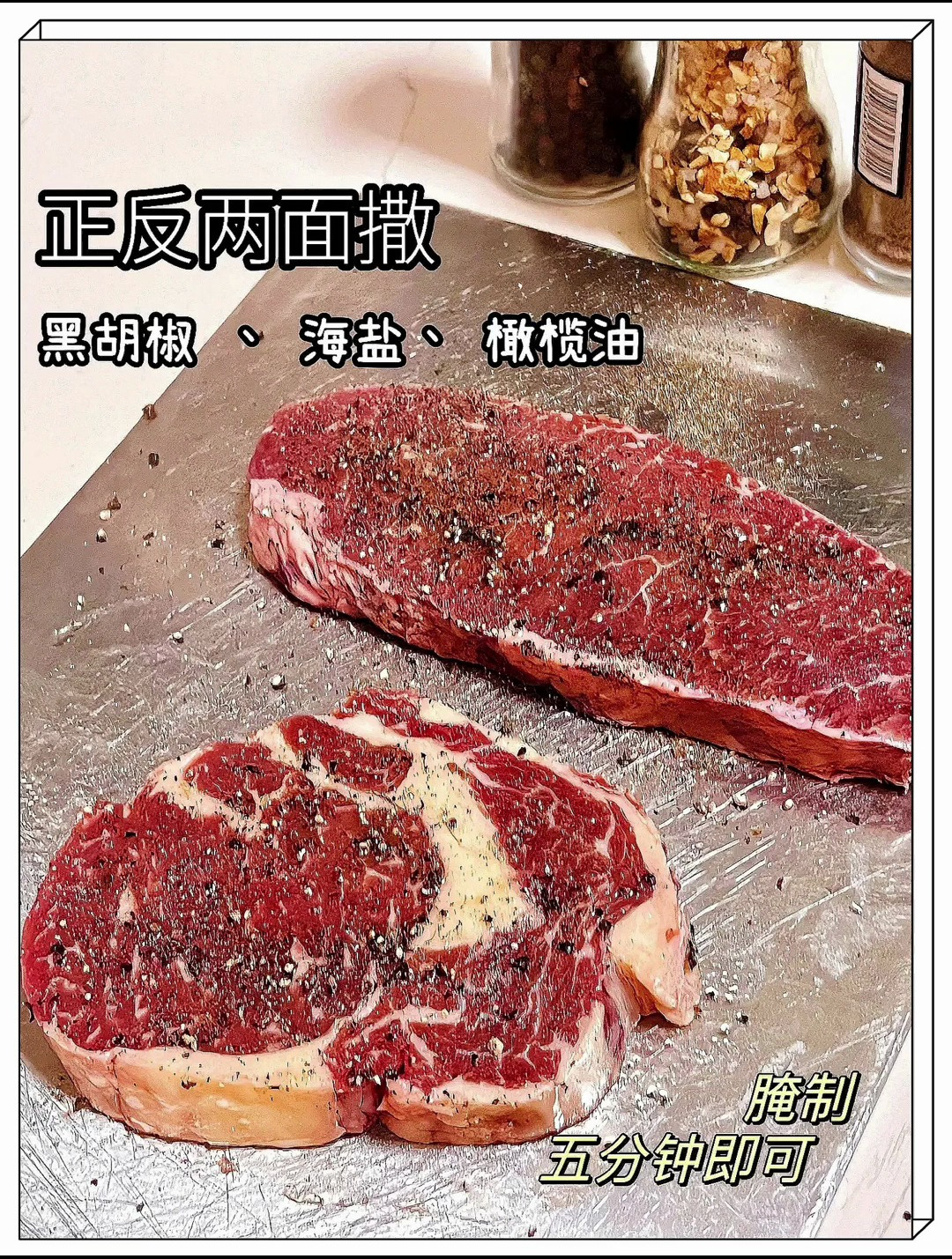 健身减脂简易版牛排做法!4步轻松一顿减脂美味牛排,嘎嘎好吃