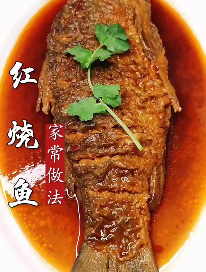 红烧鱼的家常做法