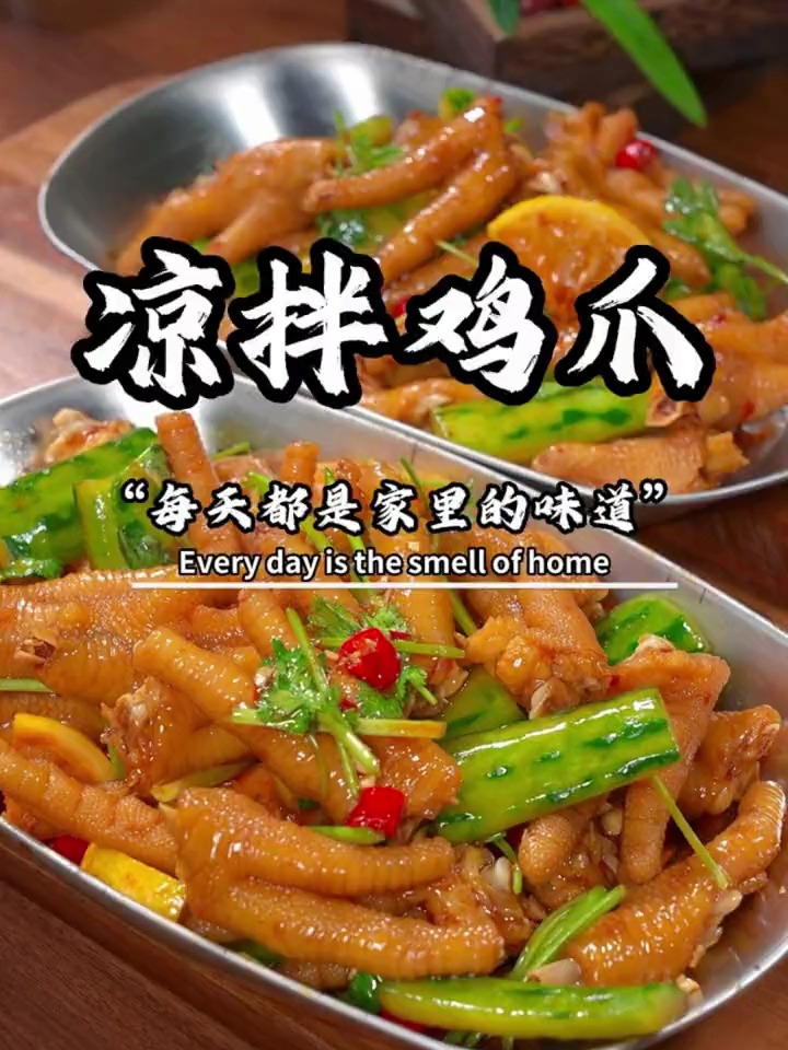 酸辣爽口的凉拌鸡爪
