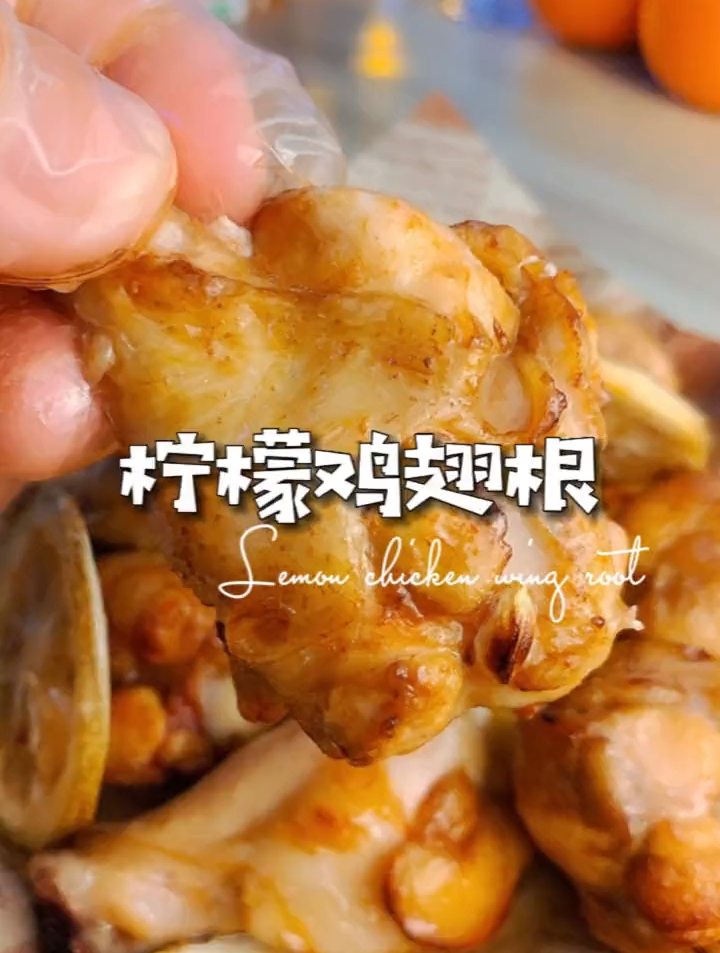 空气炸锅做的《柠檬鸡翅根》,中秋节的饭桌上怎么能少呢!