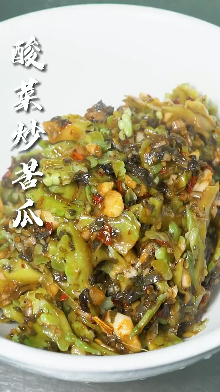 一道能让你对苦瓜刮目相看的酸菜炒苦瓜!酸脆爽口