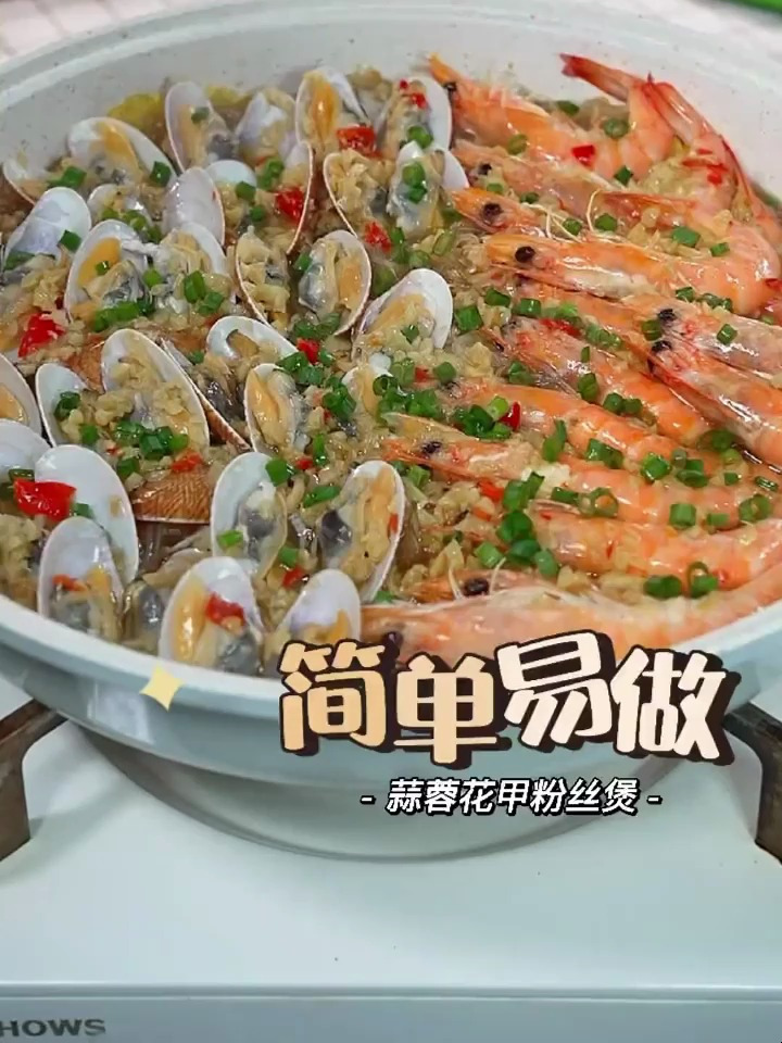 蒜香浓郁的鲜虾花甲粉你学会了吗