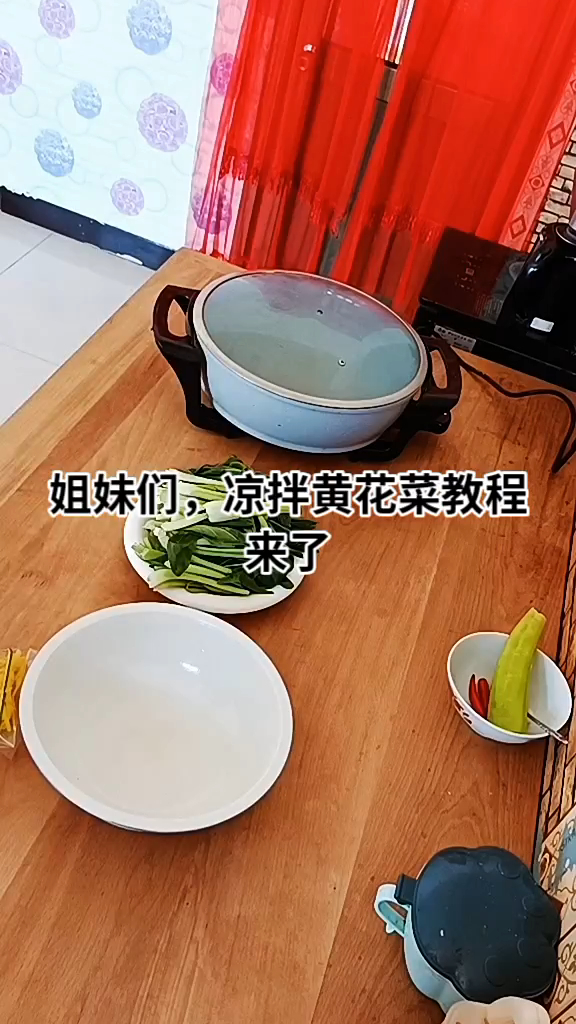 姐妹们,你们要的凉拌黄花菜教程来了!