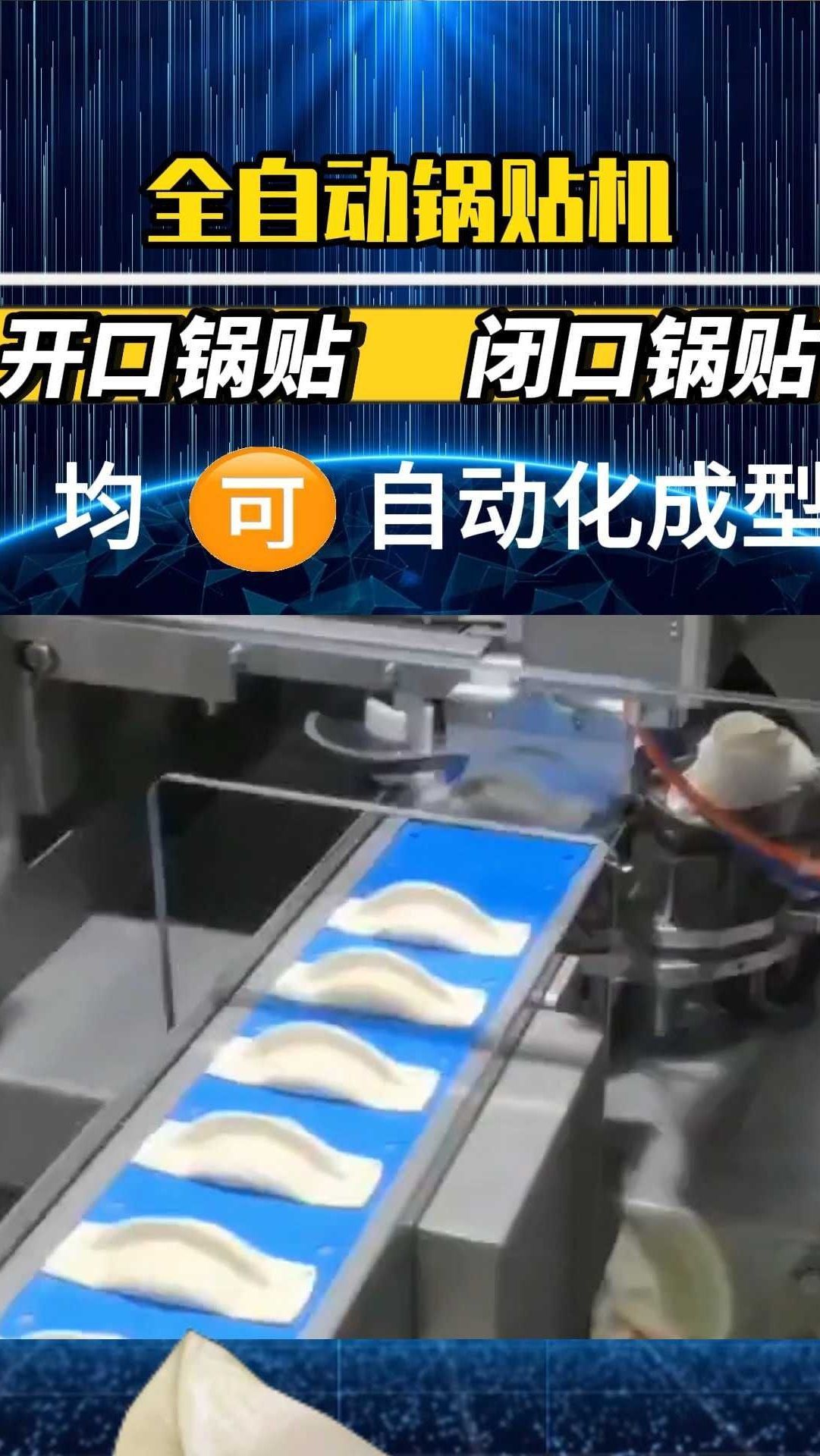开口锅贴生产机器 锅贴机 煎饺机