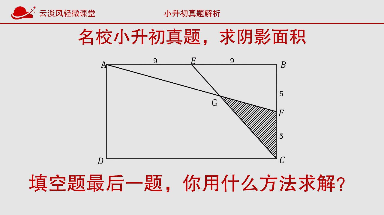 [图]名校小升初数学真题解析,填空题题最后一道,2分,学霸怎么解?