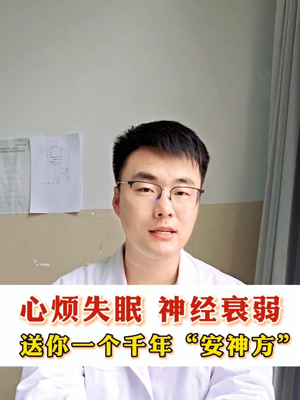 心烦失眠 神经衰弱,送你一个千年“安神方” 甘麦大枣汤 中医