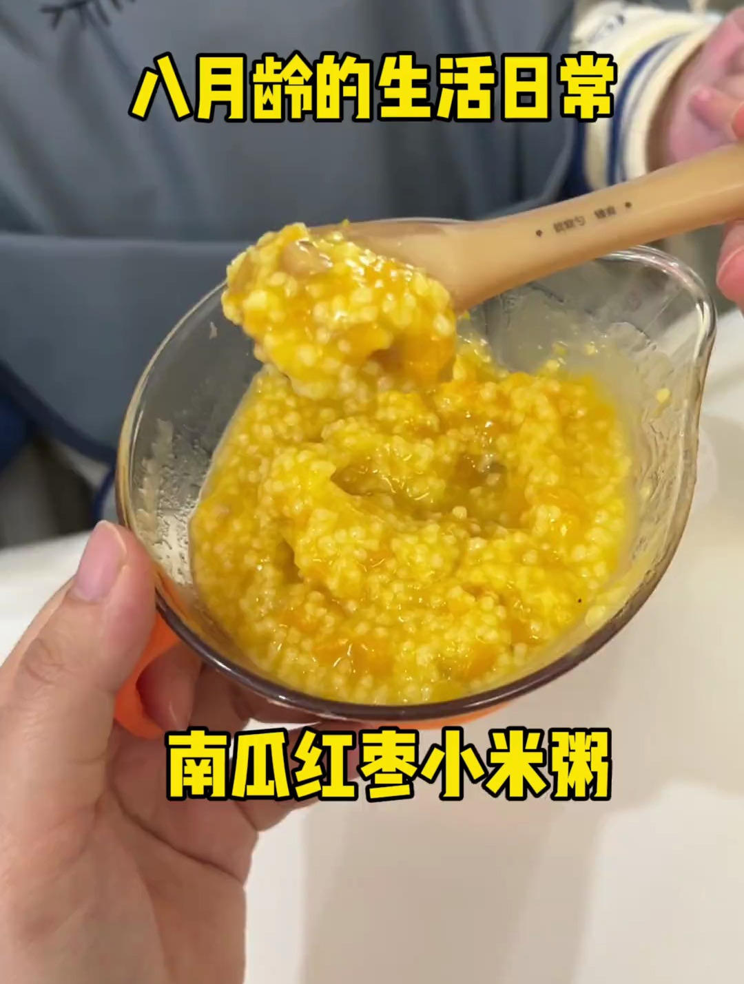 南瓜红枣小米粥,慢慢添加颗粒感大的食物,锻练口腔吞咽功能
