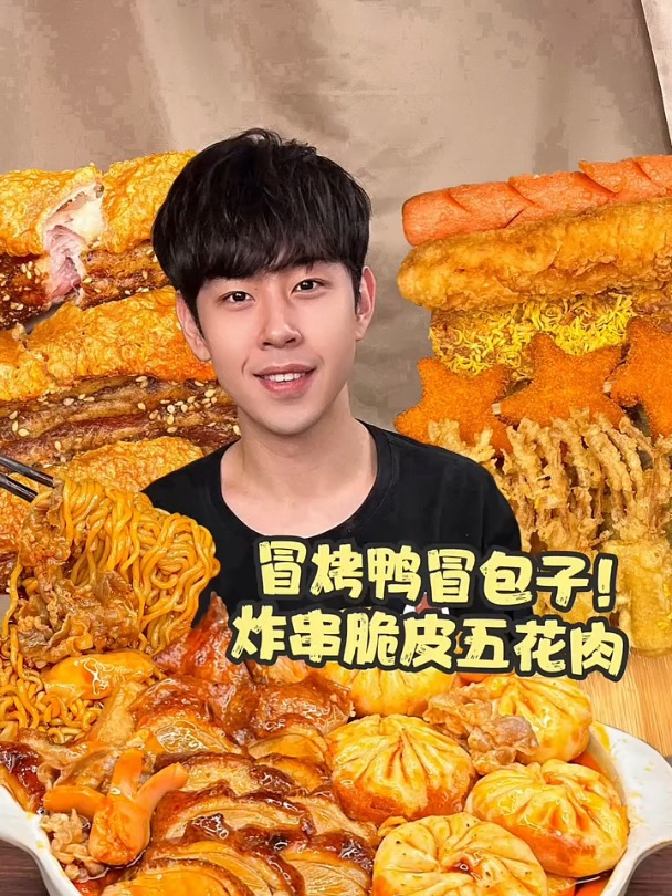 冒烤鸭冒包子遇到炸串脆皮五花肉!