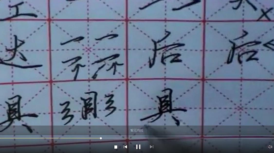 [图]田英章硬笔书法(行书高清版)02