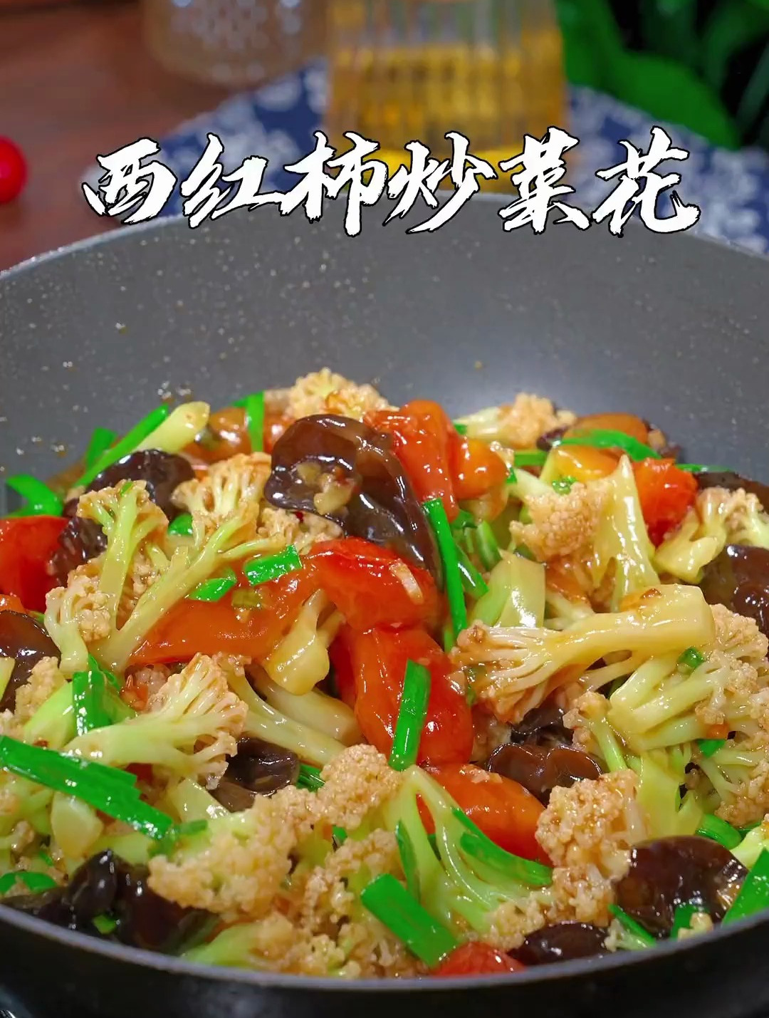 西红柿炒菜花怎样做孩子才能爱吃,营养又美味