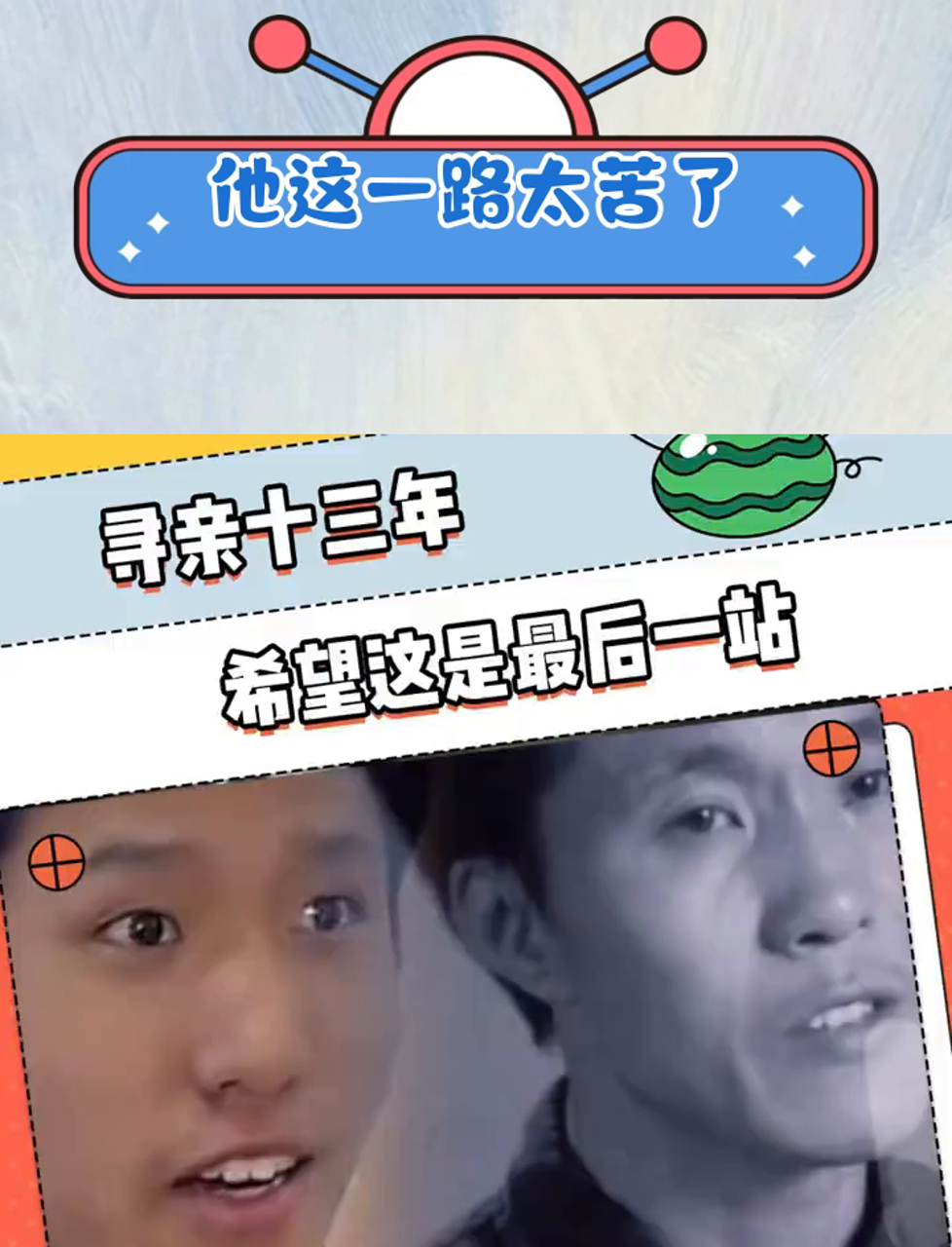 希望这是杜爸最后寻亲一站,看匡记饺子管直播激动死了,太不容易了