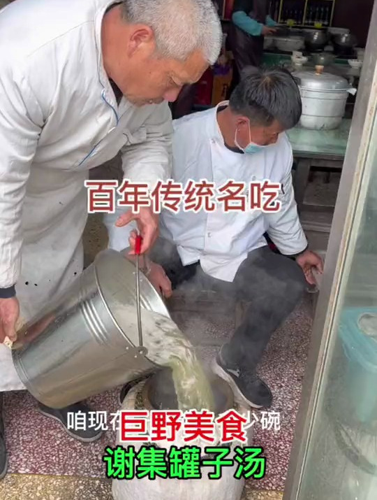 巨野非遗美食百年文化谢集罐子汤!您还知道哪里有非遗美食吗
