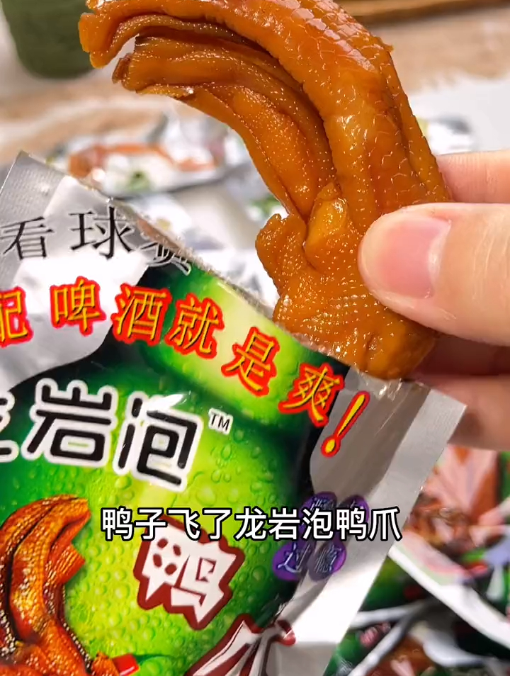 龙岩泡鸭爪还得是鸭子飞了好吃
