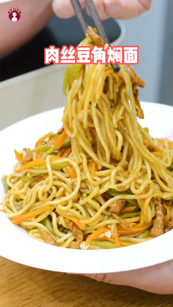 你爱吃的肉丝豆角焖面来啦,面条喷香入味又筋道