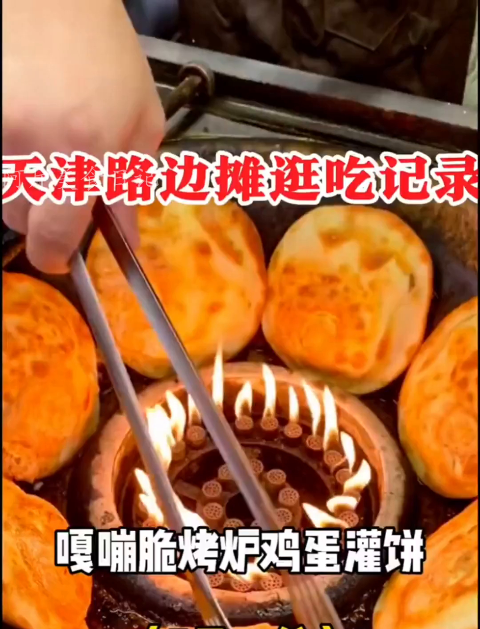 地道烤炉鸡蛋灌饼,咬一口嘎嘣脆!