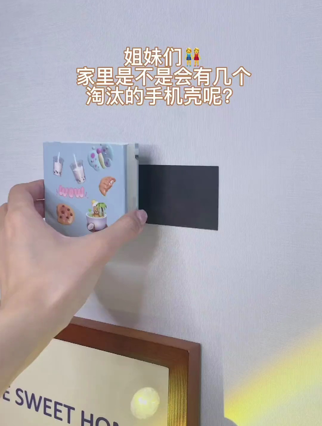 废物利用:淘汰手机壳不做淘汰郎,要做闪亮磁吸收纳盒