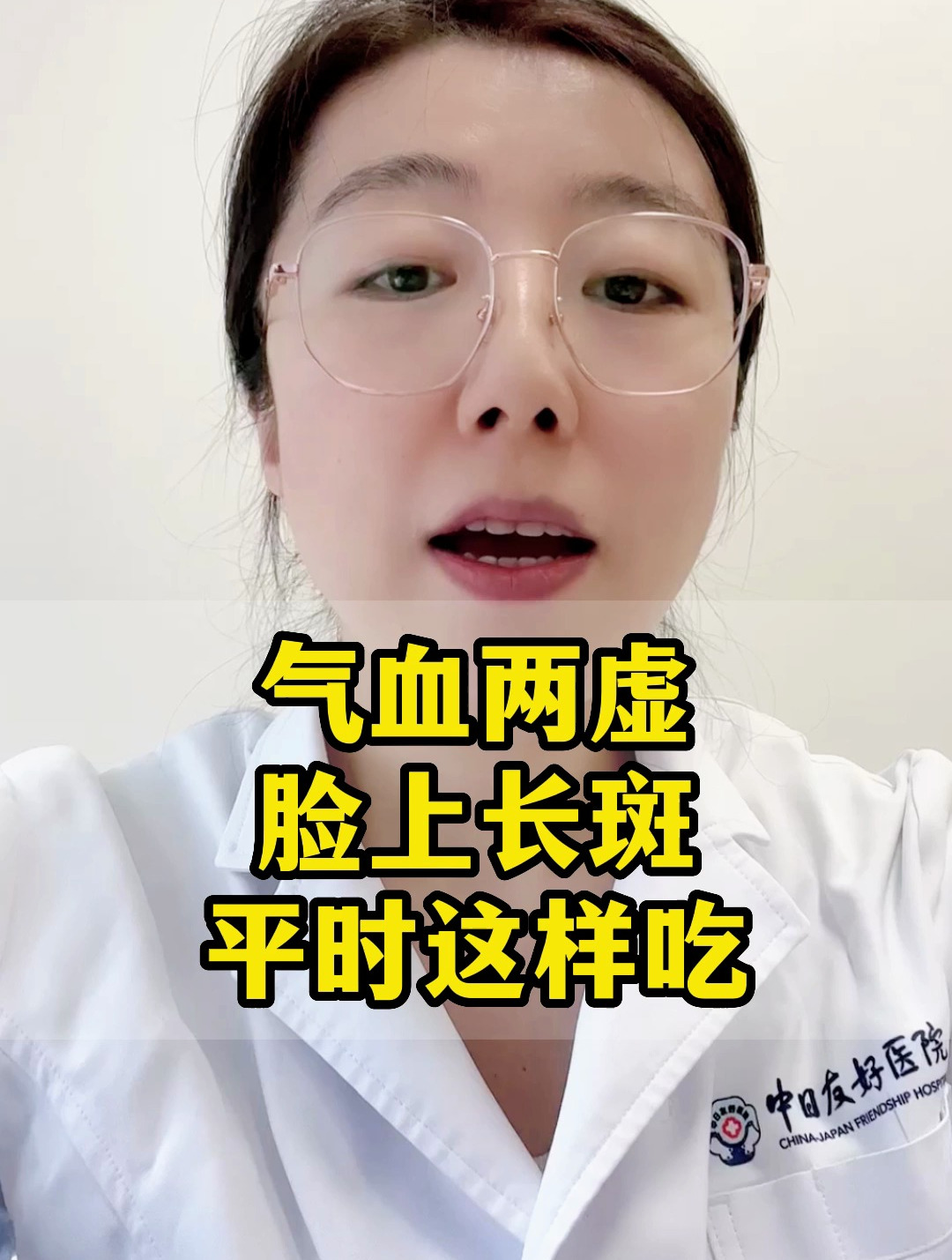 气血两虚 脸上长斑 平时这样吃