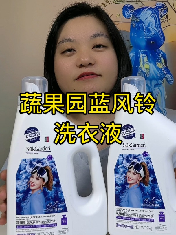蔬果园的洗衣液太香了