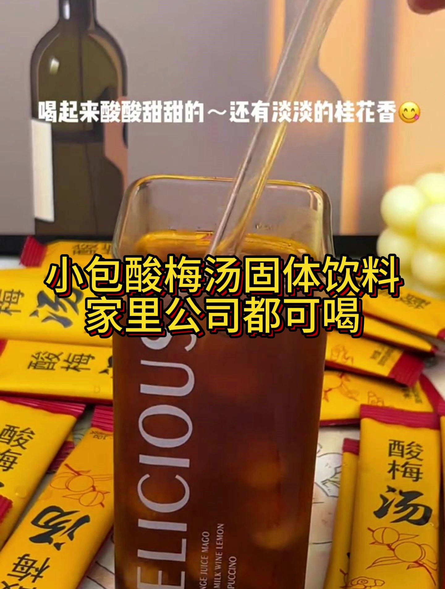 小包装酸梅汤饮料包,冷热水都可冲泡,家里办公室都可以冲着喝了
