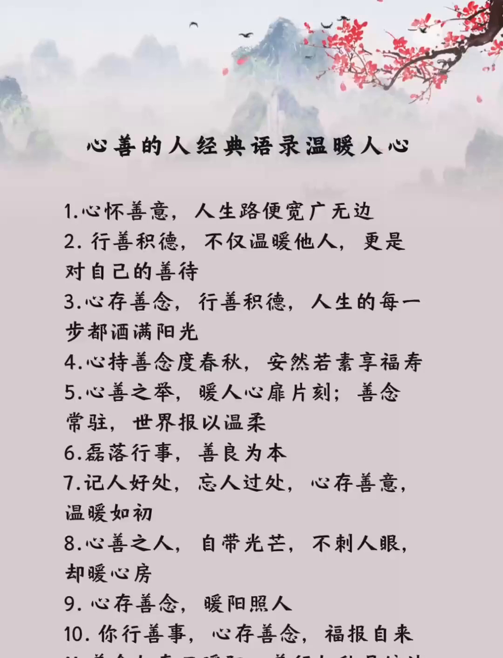心善之人说出的经典语录,真是句句在理,简直太温暖人心啦